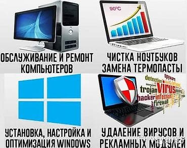Установка Windows / Чистка ПК и Ноутбуков / Замена термопасты / Выезд