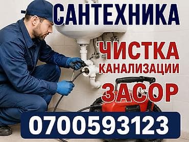 Услуги по строительству и ремонту: Канализационные работы | Чистка канализации, Чистка водопровода, Чистка стояков Больше 6 лет опыта — 1