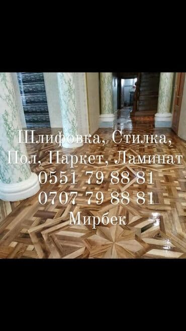 | Ламинат Больше 6 лет опыта