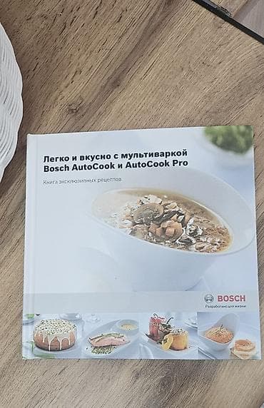 автомобильный мультиварка: Мультиварка-скороварка Bosch AutoCook Pro Induction - Индукционный — 5