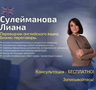 Услуги переводчика: Услуги переводчика, Английский — 1
