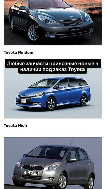 windom 2003: Запчасти для Toyota — новые, привозные, в наличии и под заказ. Что — 1