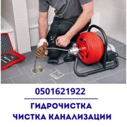 Сантехник Сантехники Чистка засоров Чистка канализации Прочистка
