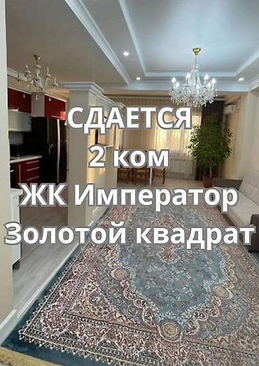pro group: Сдаётся уютная 2-комнатная квартира-студия в центре Бишкека — ЖК — 1