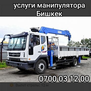 work equip: Услуги автокрана‑манипулятора (Бишкек и окрестности) - Погрузка — 5