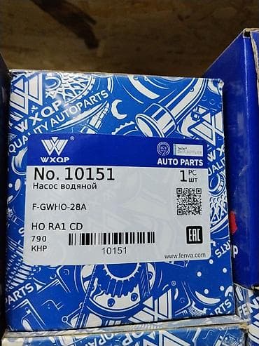 Насос водяной WXQP No. 10151 - Производитель: WXQP (Quality