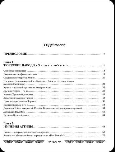 Книги и журналы: Книга: Империя тюрков. История великой цивилизации. Автор: Руслан — 7