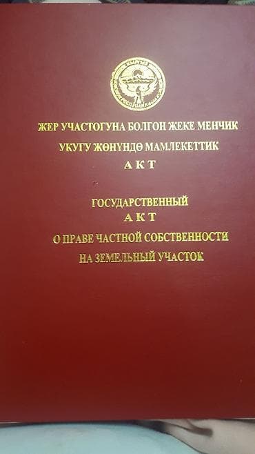 Куплю земельный участок: 5 соток, Для строительства, Красная книга — 1