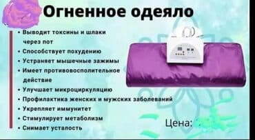 Огненное одеяло + стерилизованные пленки