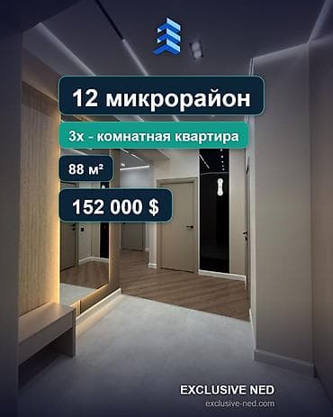 Недвижимость: 3 комнаты, 88 м², 12 мкр Элитка, 8 этаж, Дизайнерский ремонт — 1