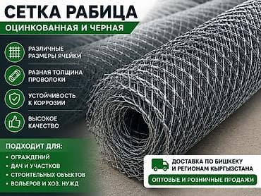Сетка рабица, Длина: 10 м, Новый