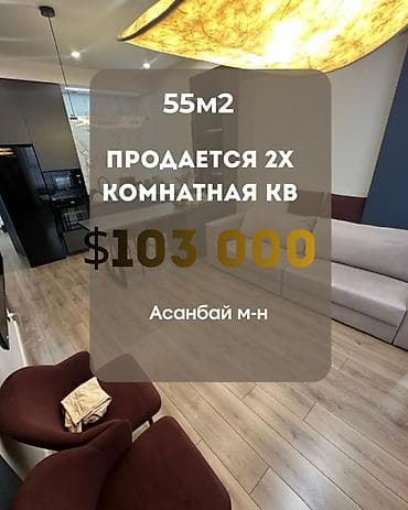 Недвижимость: 2 комнаты, 55 м², Элитка, Асанбай мкр Элитка, 6 этаж — 1