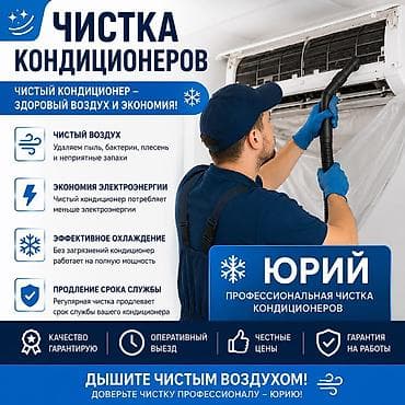 mac safe: Профессиональная чистка кондиционеров Что входит: - Удаление пыли — 1