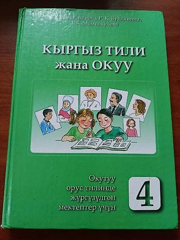 Продаю учебники за 4 класс