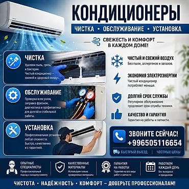 Установка техники: КОНДИЦИОНЕРЫ — чистка, обслуживание, установка Что выполняем: - — 1
