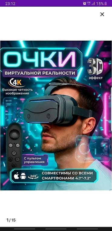 Очки виртуальной реальности с пультом управления - Совместимы со