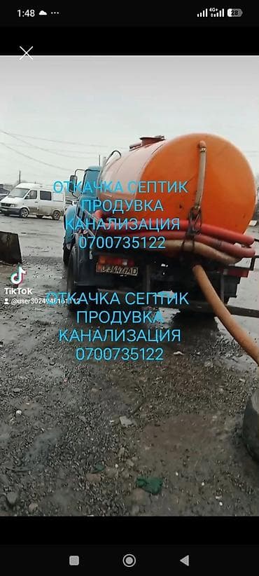 Услуги ассенизатора: - Откачка септиков и выгребных ям -