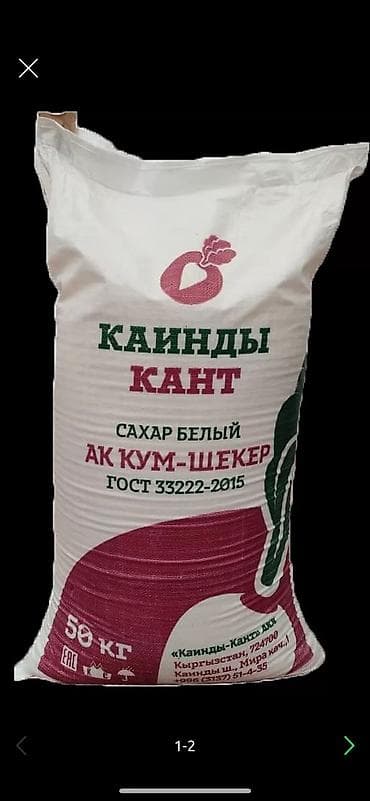 одежда охраны: Продается Каиндинский Сахар. 350 мешков #сахар #каинды кант #кум — 1