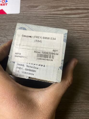 e34: Бендекс QualityProducts Модель: BMW E34 Адрес: Патриса Лумумбы 125А — 3