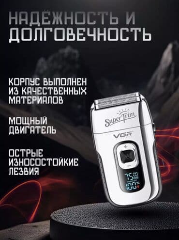 vgr триммер: Электробритва — 2