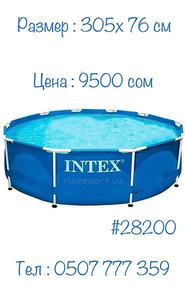 Бассейн интекс фирменный — 2