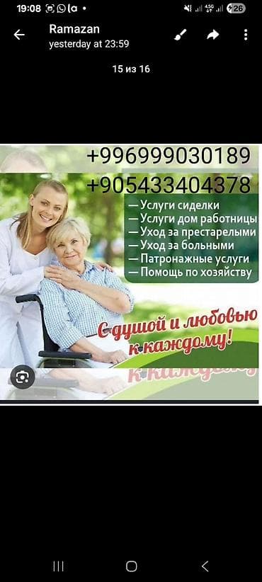 кому нужна няня: Услуги сиделки, домработницы и няни. Что предлагаем: - Уход за — 1