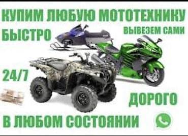 про мотоциклы: Скупка! Скупка! Скупка! Скупка скутеров! Купим в любом состоянии — 1