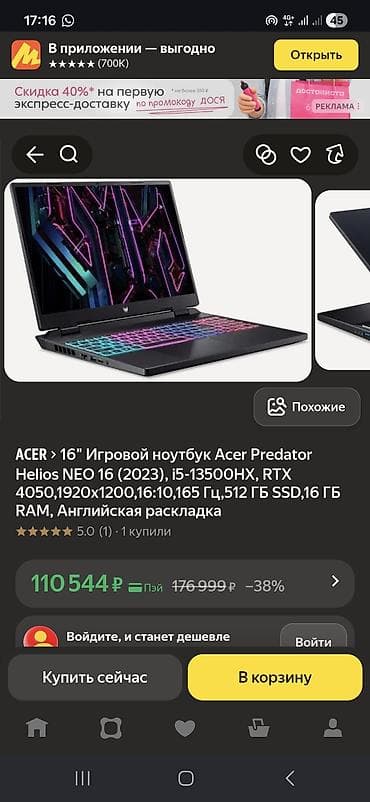 1660 super: Игровой ноутбук Acer Predator Helios Neo 16 (2023) Характеристики: - — 2