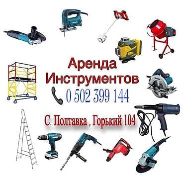 строительные электроинструменты: Сдам в аренду — 1