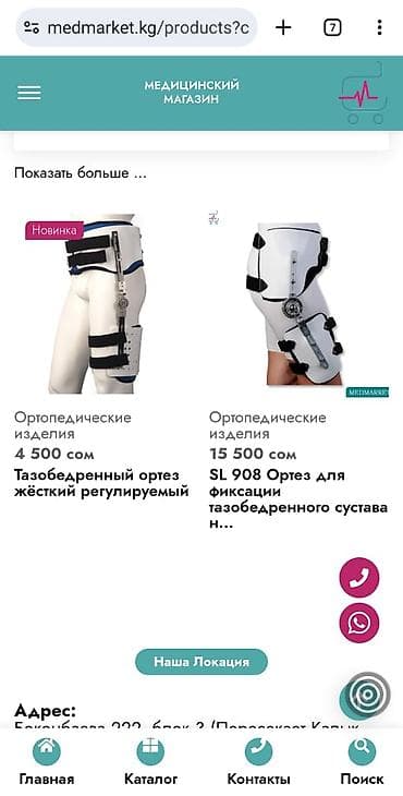 Ортезы: Ортез для фиксации тазобедренного и коленного суставов, жесткий — 1