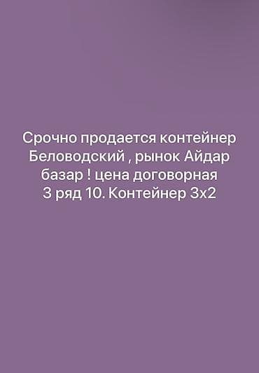 Продажа торговых контейнеров, Другой рынок