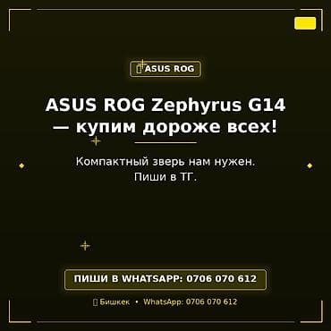 Ноутбуки ASUS: Скупка ноутбуков ASUS ROG Zephyrus G14. Нужен компактный игровой — 1