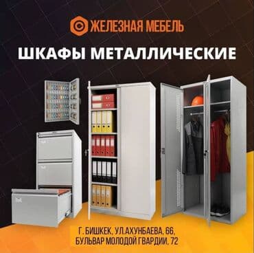 шкафы для офиса бишкек: Шкафы металлические в наличии -шкафы для раздевалок; -шкафы для — 1