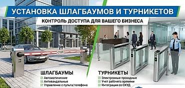 Установка турникетов и шлагбаумов под ключ 🚧 Предлагаю