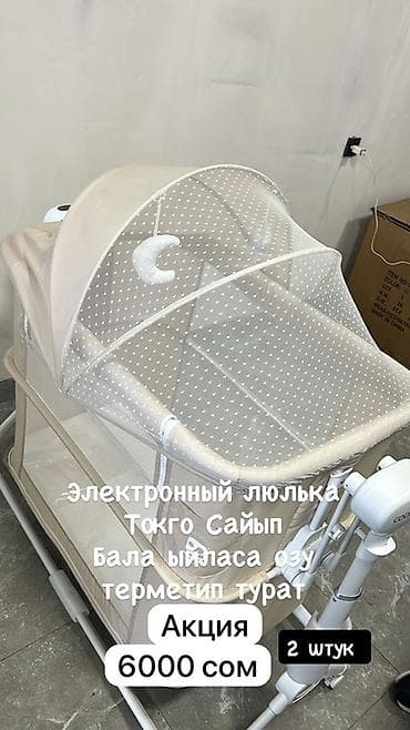 радионяня купить в бишкеке: Электронные люльки и детские манежи/шезлонги 1) Электронная люлька с — 1