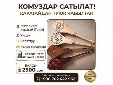 кимано каратэ: Комузы ручной работы - Традиционные кыргызские трехструнные комузы - — 1