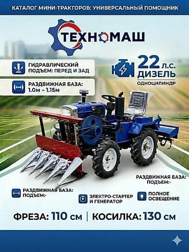 трактор петушок: Мини-трактор ТЕХНОМАШ 22 л.с. от компании ТЕХНОМАШ!!! — 1