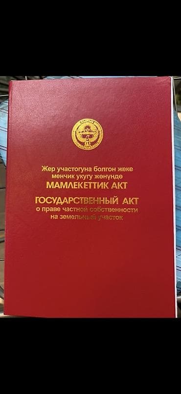 11 соток, Для строительства, Красная книга — 1
