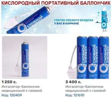 Ортезы: Кислородный баллончик 💨 17 литров медицинской кислородной смеси в — 1