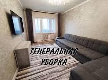 Стирка, прачечная: Уборка помещений, | Генеральная уборка, Ежедневная уборка, Уборка после ремонта, | Офисы, Квартиры, Дома — 2