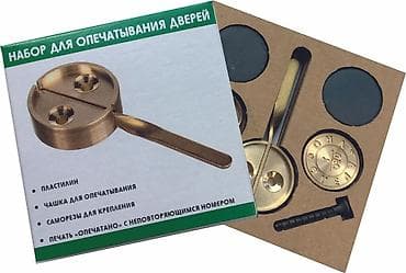 upper intermediate: Готовый набор для опечатывания дверей. Чашка с флажком, печать — 5