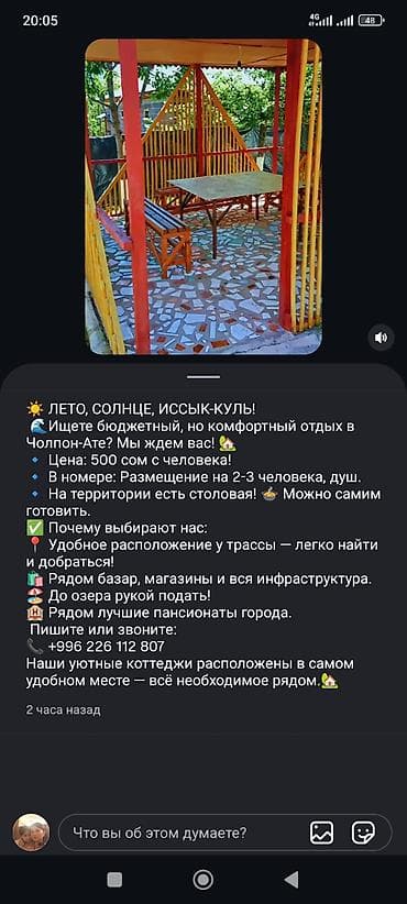 Посуточная аренда: Гостевой дом на Иссык-Куле, Гостевой Чолпон-Ата, 10+ мест — 2