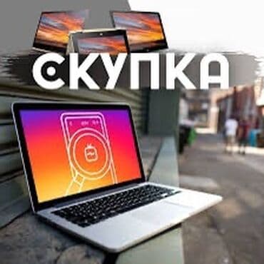 скупка нерабочих компьютеров: Скупка ноутбуков ✔быстро ✔дорого ✔в любом состоянии есть вопросы? — 1