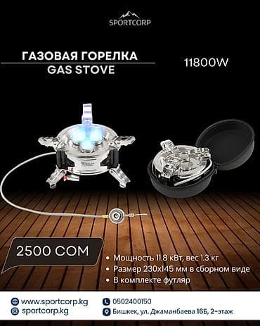 230: Газовые горелки от SPORTCORP 1) Газовая горелка универсальная 3000 — 3