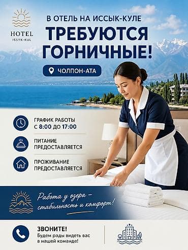 работа кафе бишкек: Талап кылынат Үй кызматкери, Төлөм: Ай сайын — 1