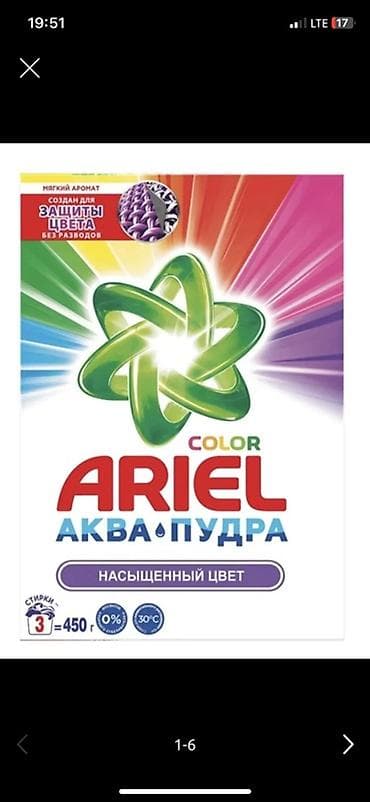 бытавой: Средство для стирки: Порошок, Ariel — 1