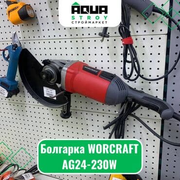 угларез по металлу: Болгарка WORCRAFT AG24-230W Болгарка WORCRAFT AG24-230W - это мощный — 1