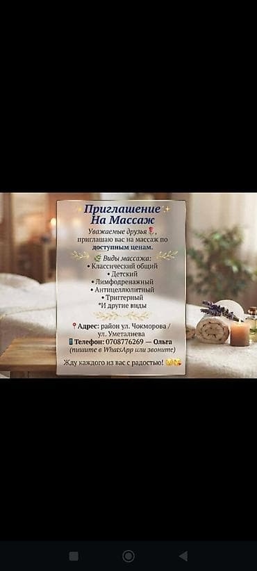 Приглашаю на массаж всех желающих, если у вас финансовые трудности, а