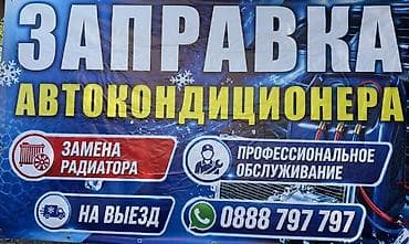 фреон 1234: Изготовление систем автомобиля, с выездом — 4