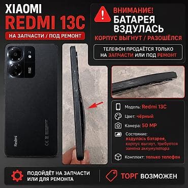 Техника и электроника: Xiaomi Redmi 13C — смартфон на запчасти или под ремонт — 1